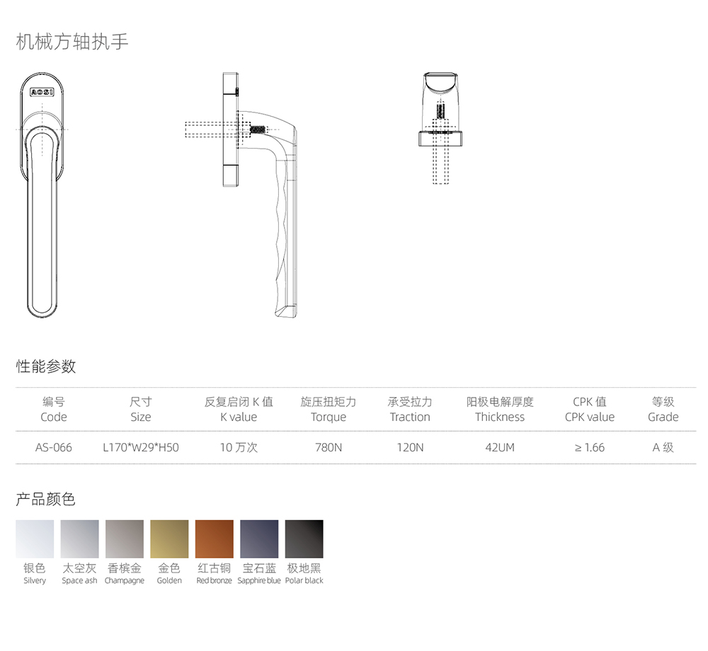 执手系列  机械方轴执手  型号AS-066.jpg