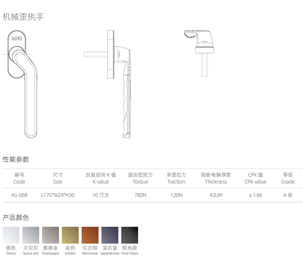 执手系列  机械歪执手   型号AS-068.jpg