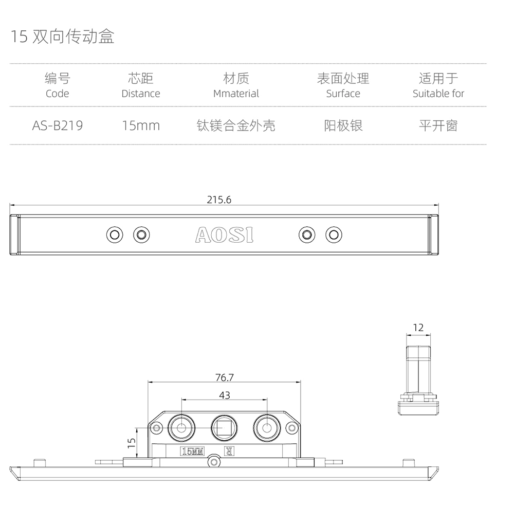 传动盒系列    15双向传动盒  型号AS-B219.jpg