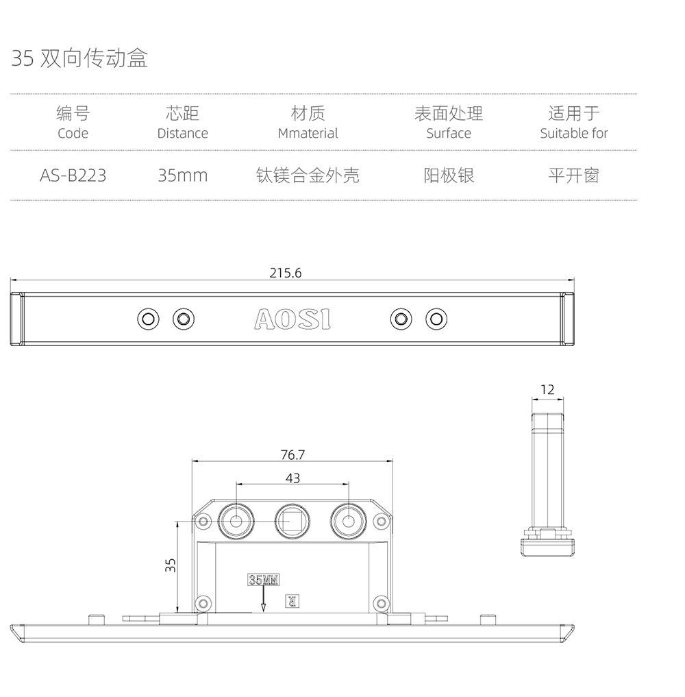 传动盒系列  35双向传动盒  型号AS-B223.jpg