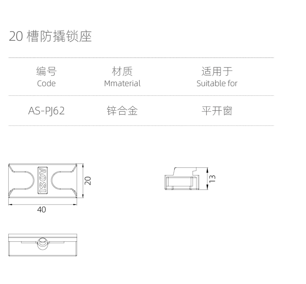 锁点、锁座系列  20槽防撬锁座  型号AS-PJ62.jpg