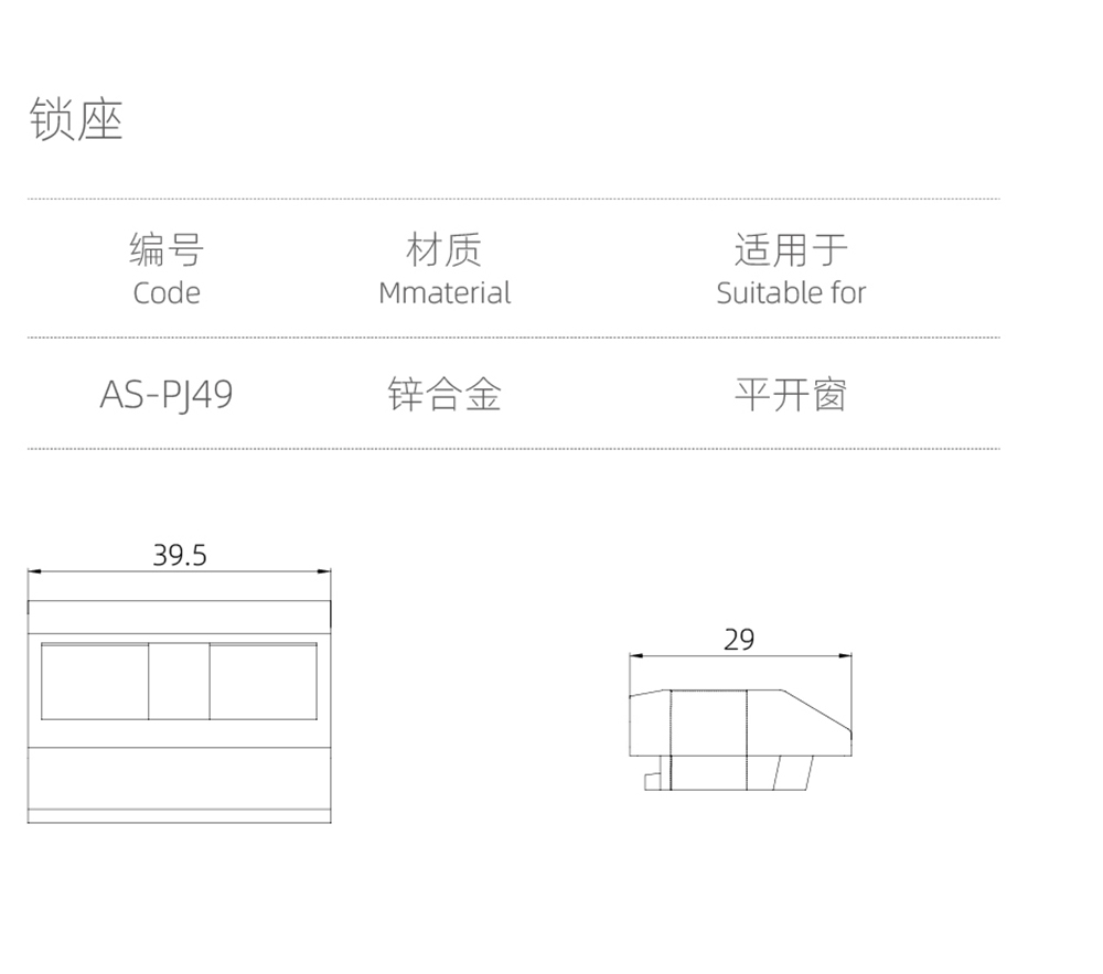 锁点、锁座系列  锁座  型号AS-PJ49.jpg