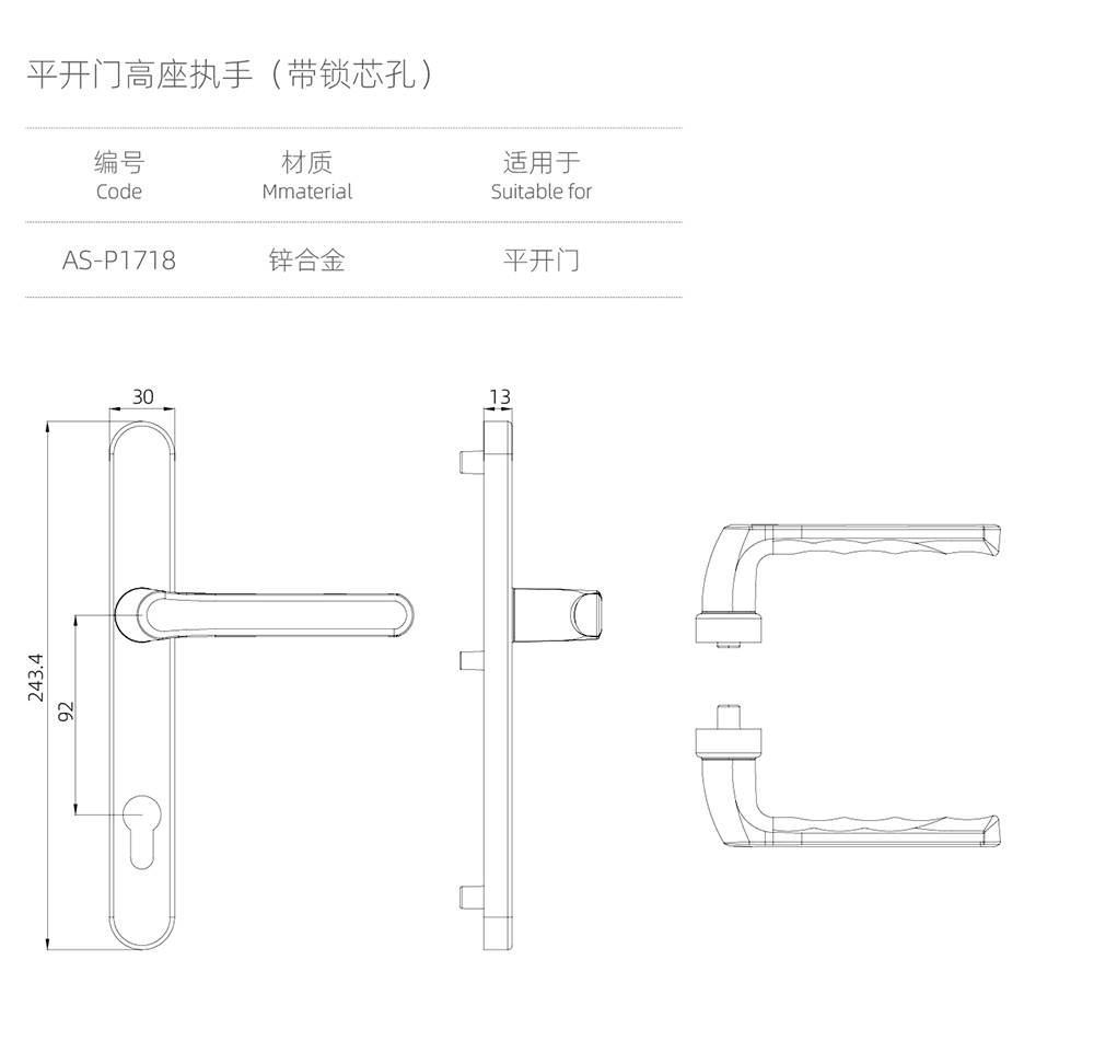 平开门执手组件  平开门高座执手（带锁芯孔）  型号AS-P1718.jpg