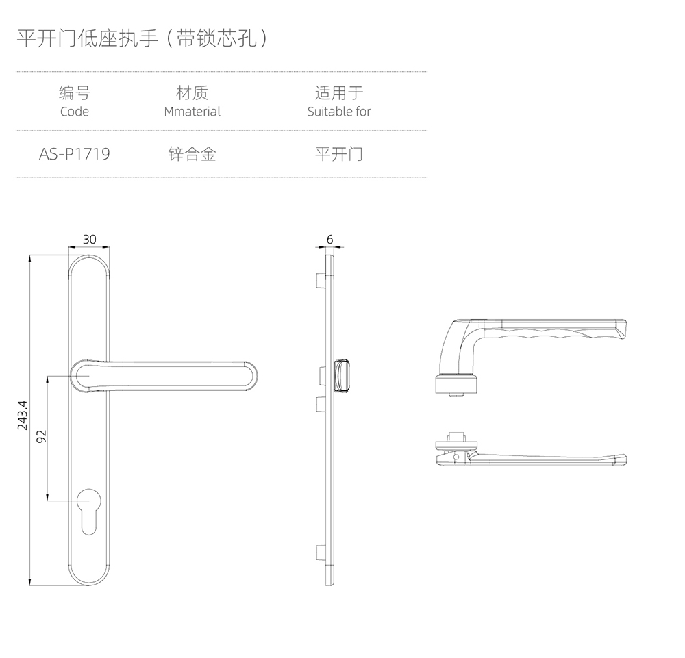 平开门执手组件  平开门低座执手（带锁芯孔）  型号AS-P1719.jpg