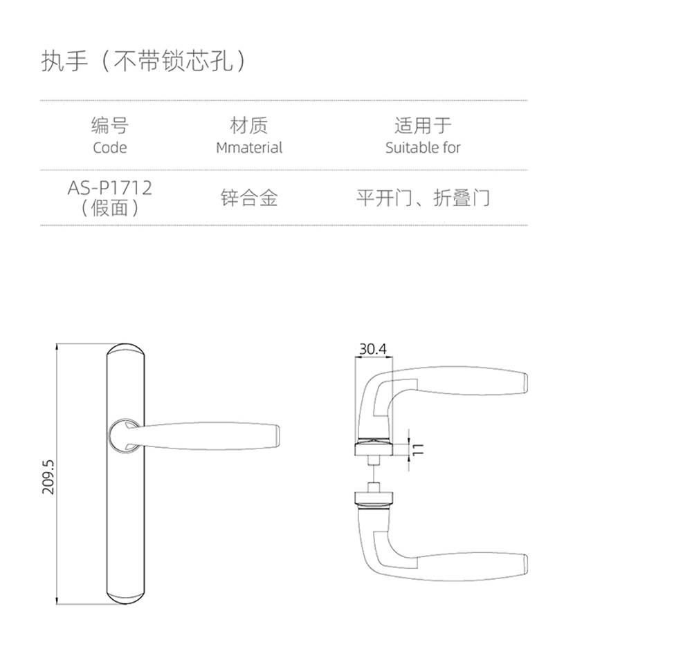 平开门执手组件  执手（不带锁芯孔）  型号AS-P1712（假面）.jpg