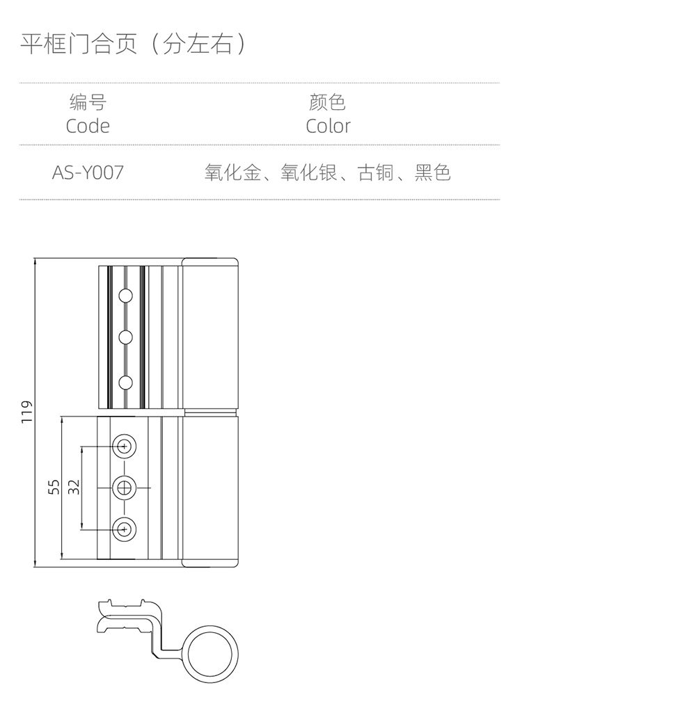 合页系列  平框门合页（分左右）  型号AS-Y007.jpg